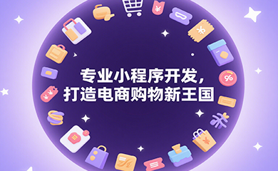 电商购物