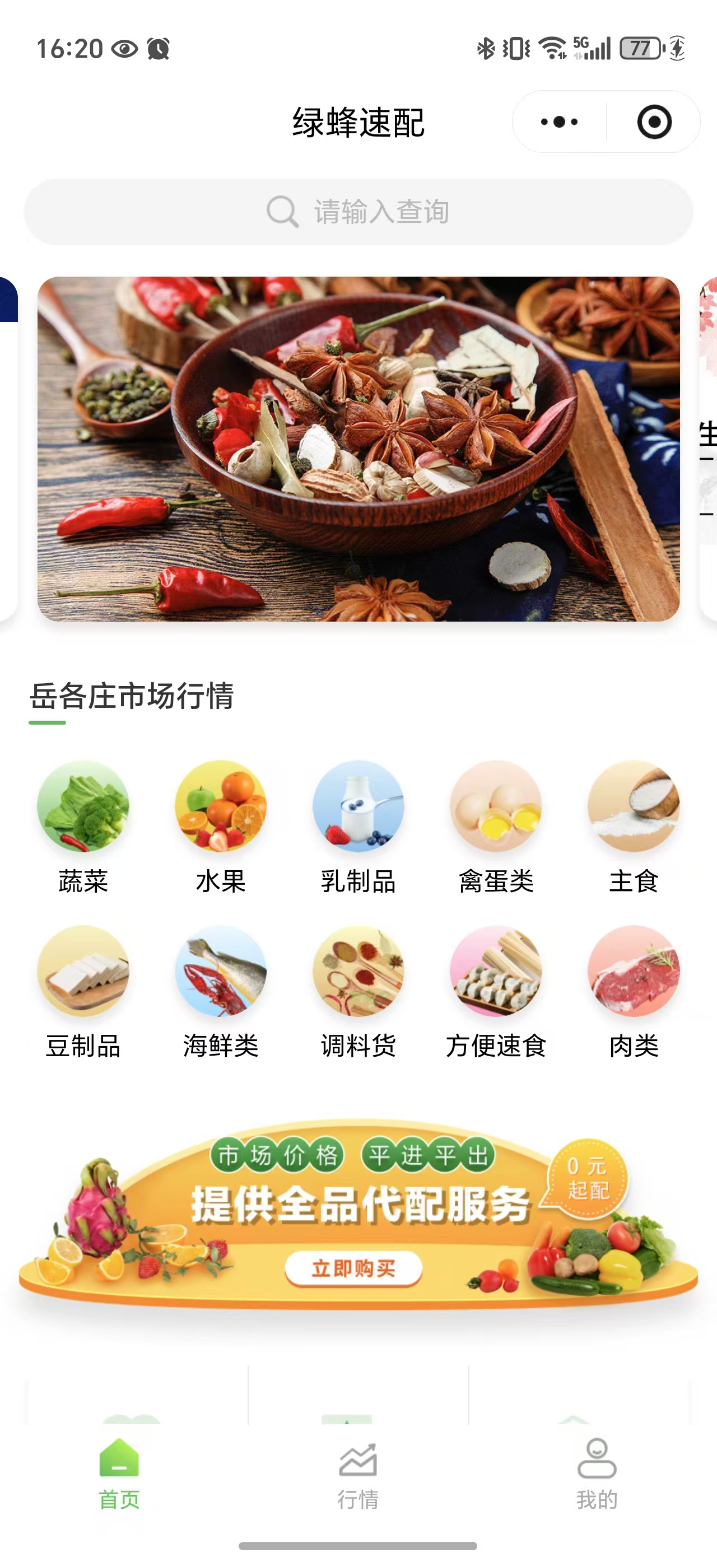 关于绿蜂速配