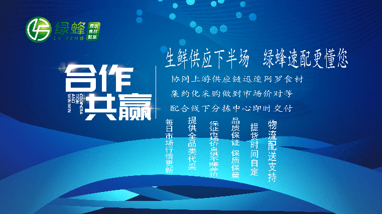 绿蜂速配
