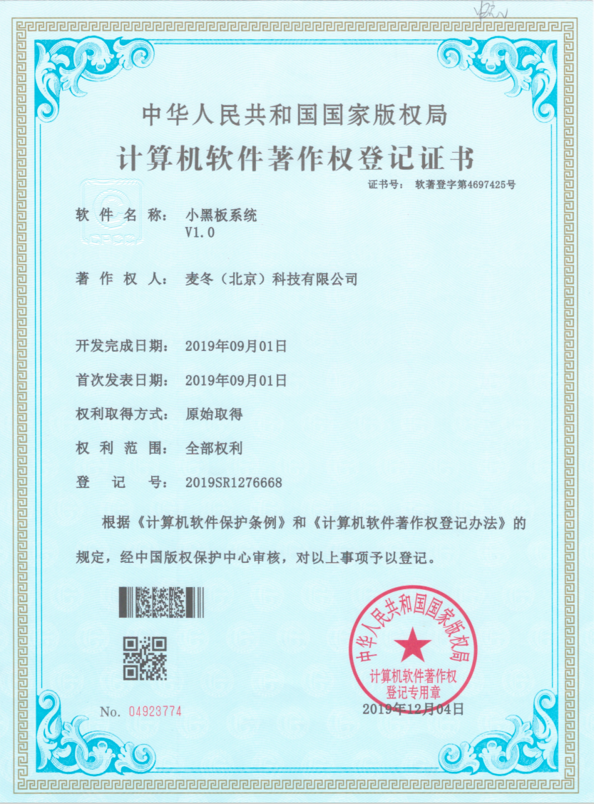 小黑板系统软著